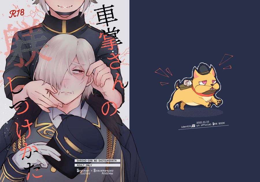 Recommended BL manga "Identity-V-Dj-Conductors-Discipline-By-Carbonated-Sour-Apartment-Souda-Jp" cover image
