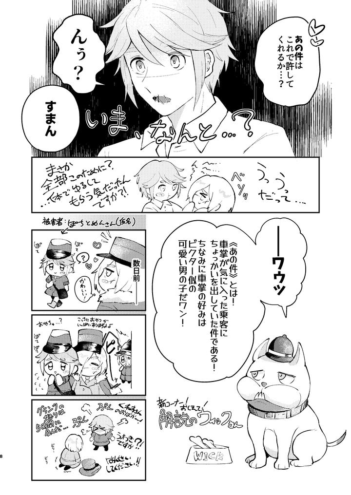 Identity-V-Dj-Conductors-Discipline-By-Carbonated-Sour-Apartment-Souda-Jp page 7