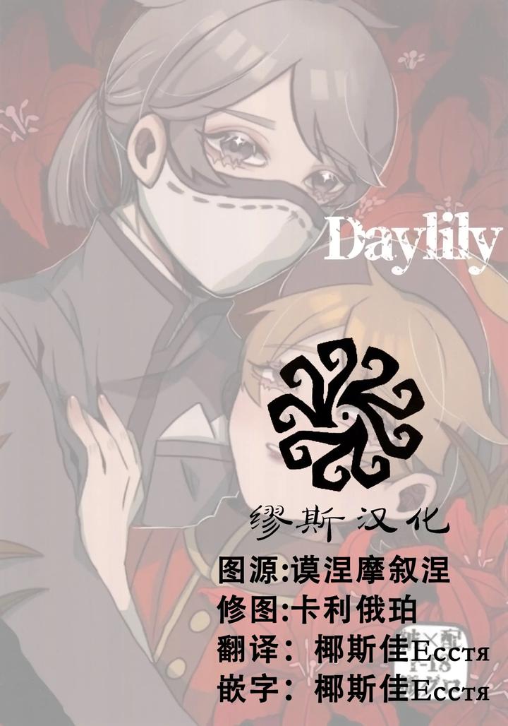 Identity-V-Dj-Daylily-By-Hoshikuzutowaltzyoda-Chn page 2