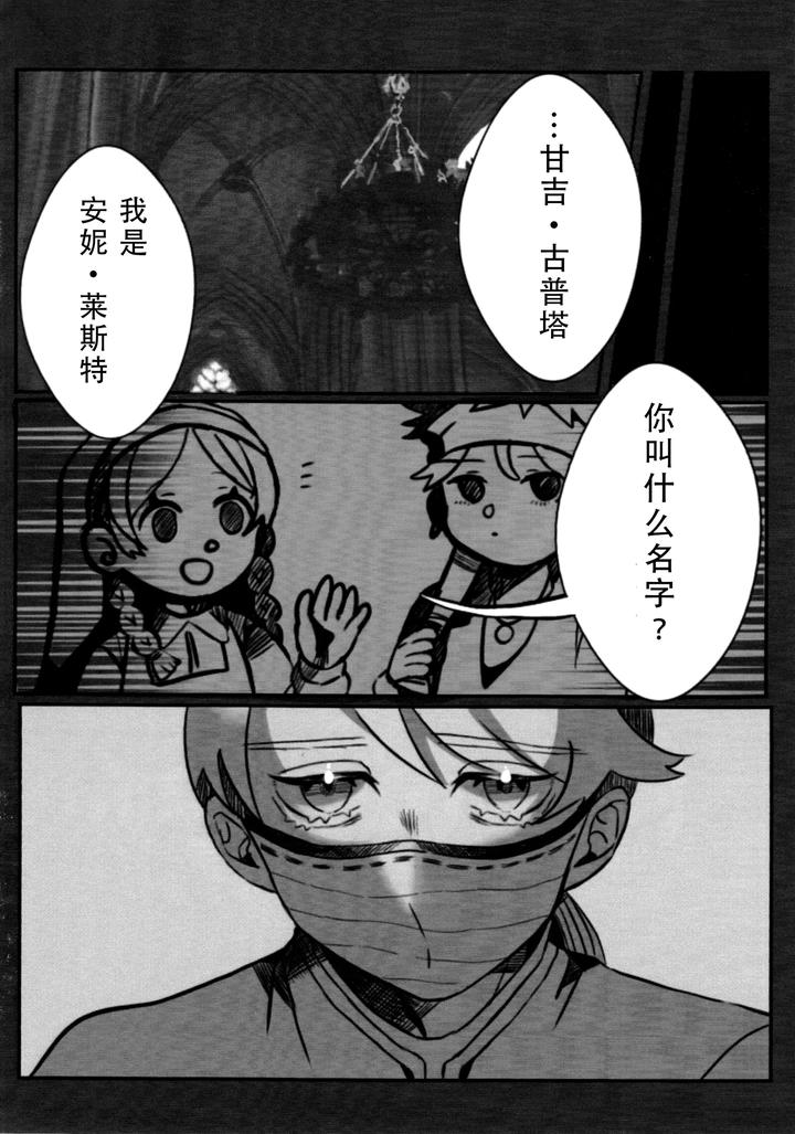 Identity-V-Dj-Daylily-By-Hoshikuzutowaltzyoda-Chn page 6