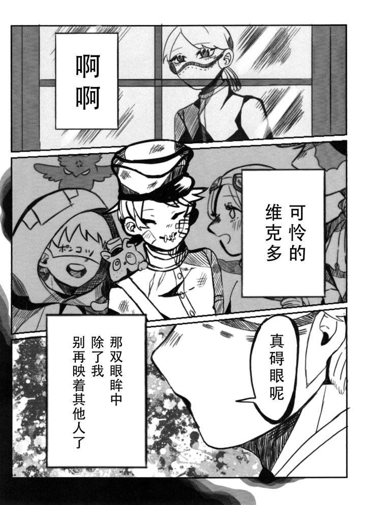 Identity-V-Dj-Daylily-By-Hoshikuzutowaltzyoda-Chn page 9