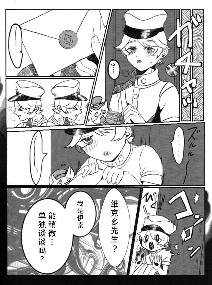Identity-V-Dj-Daylily-By-Hoshikuzutowaltzyoda-Chn page 10