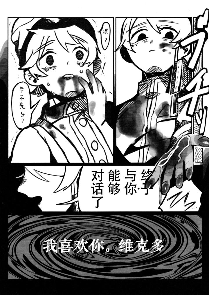 Identity-V-Dj-Daylily-By-Hoshikuzutowaltzyoda-Chn page 11