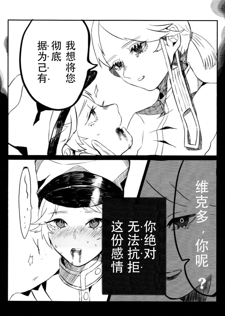 Identity-V-Dj-Daylily-By-Hoshikuzutowaltzyoda-Chn page 12