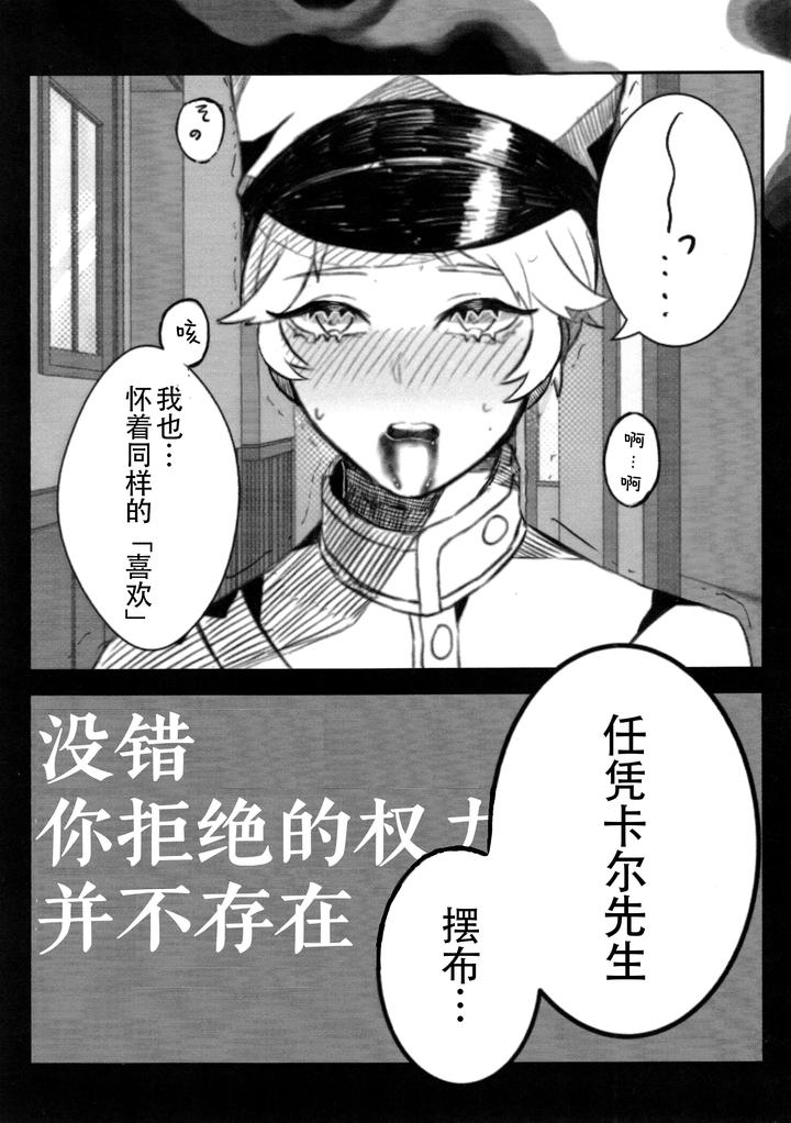 Identity-V-Dj-Daylily-By-Hoshikuzutowaltzyoda-Chn page 13