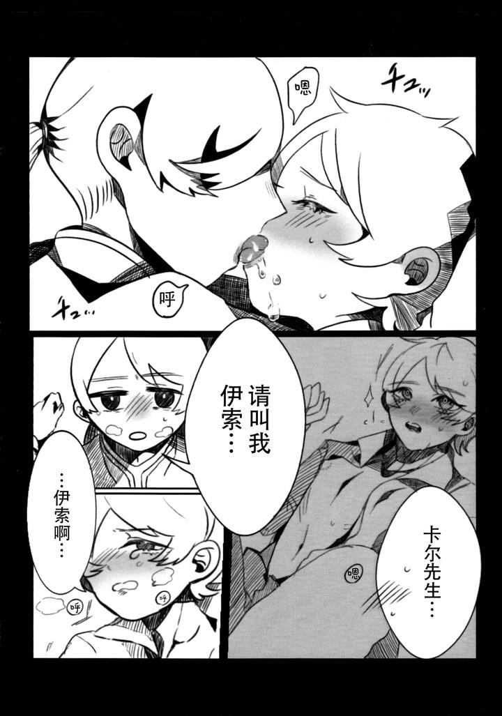 Identity-V-Dj-Daylily-By-Hoshikuzutowaltzyoda-Chn page 14