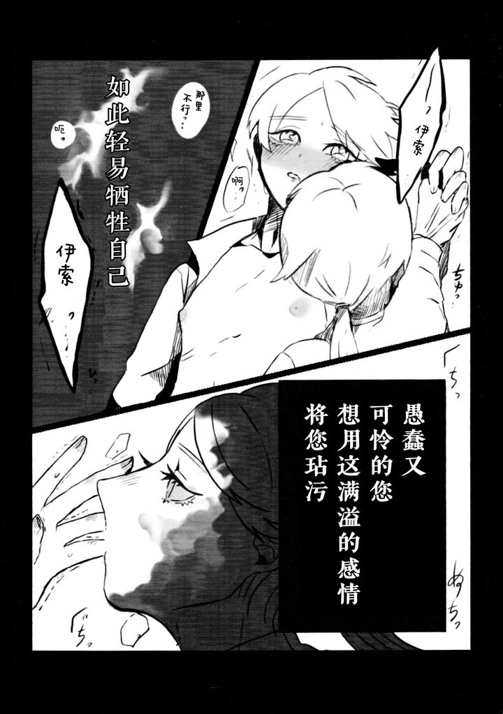 Identity-V-Dj-Daylily-By-Hoshikuzutowaltzyoda-Chn page 15