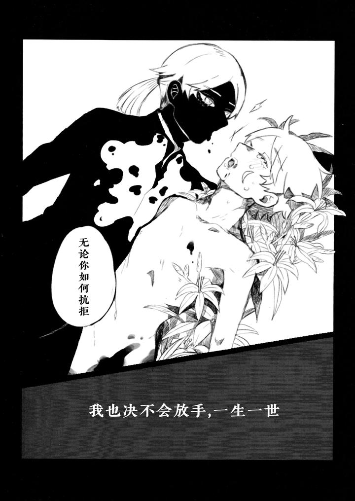 Identity-V-Dj-Daylily-By-Hoshikuzutowaltzyoda-Chn page 16