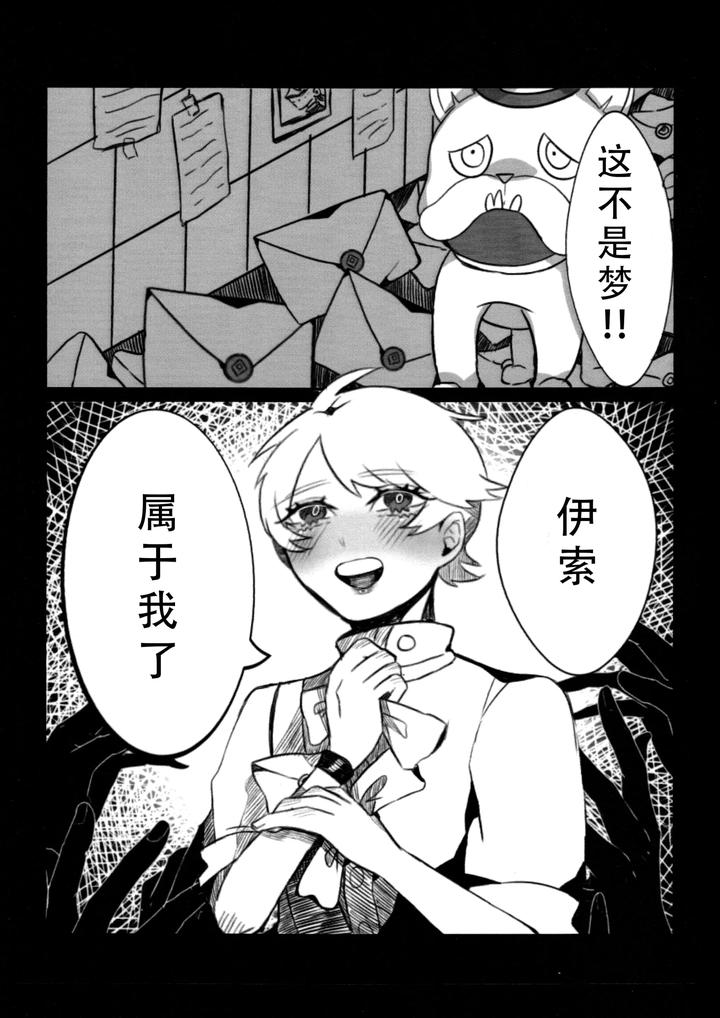 Identity-V-Dj-Daylily-By-Hoshikuzutowaltzyoda-Chn page 19