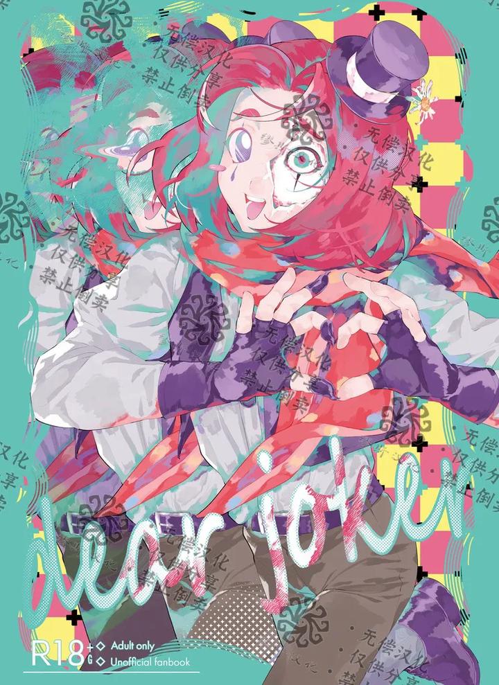 Recommended BL manga "Identity-V-Dj-Dear-Joker-By-Kakushiajiwakyomukyomu-Chn" cover image