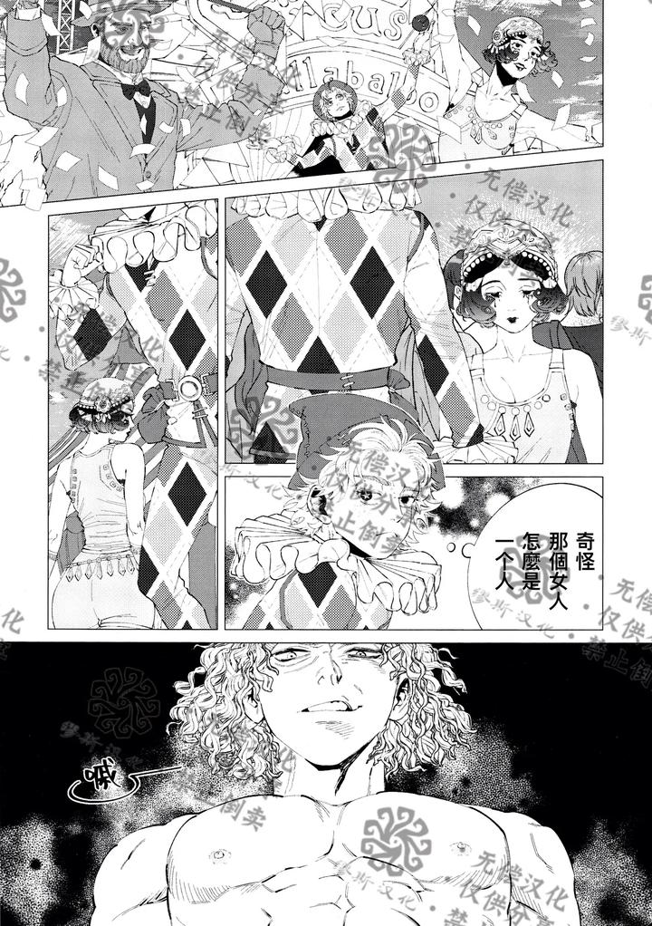 Identity-V-Dj-Dear-Joker-By-Kakushiajiwakyomukyomu-Chn page 4