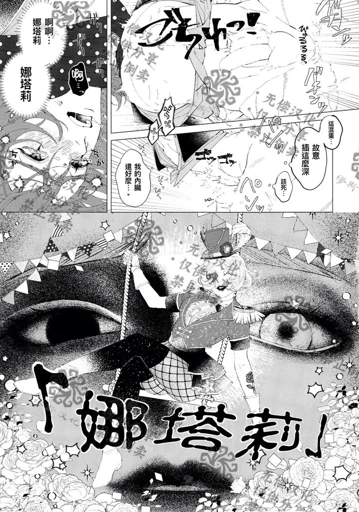 Identity-V-Dj-Dear-Joker-By-Kakushiajiwakyomukyomu-Chn page 8