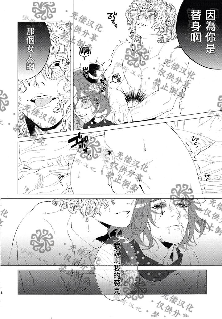 Identity-V-Dj-Dear-Joker-By-Kakushiajiwakyomukyomu-Chn page 9