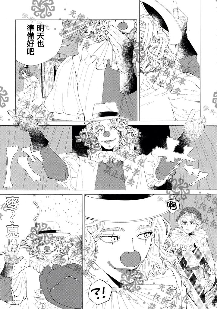 Identity-V-Dj-Dear-Joker-By-Kakushiajiwakyomukyomu-Chn page 10