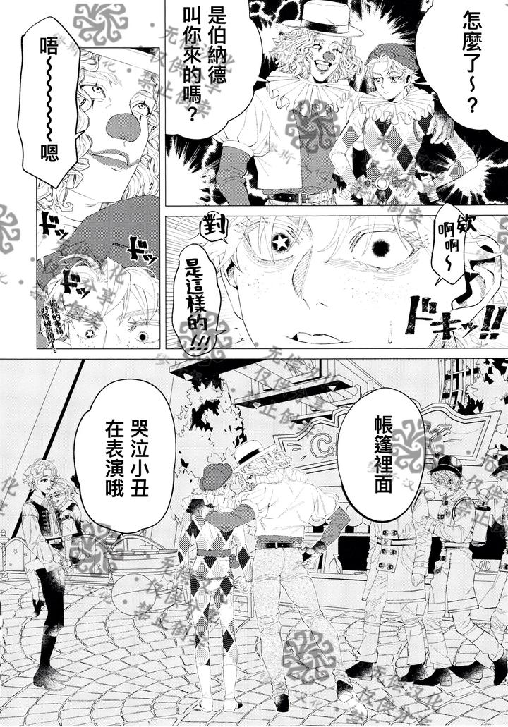 Identity-V-Dj-Dear-Joker-By-Kakushiajiwakyomukyomu-Chn page 11