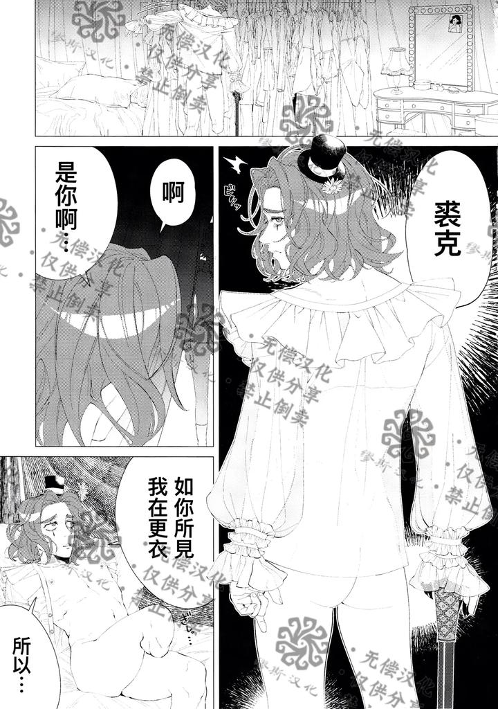 Identity-V-Dj-Dear-Joker-By-Kakushiajiwakyomukyomu-Chn page 12