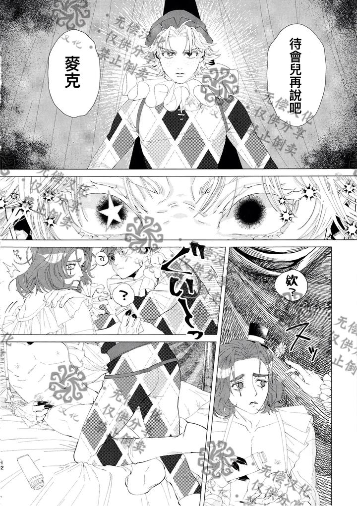 Identity-V-Dj-Dear-Joker-By-Kakushiajiwakyomukyomu-Chn page 13