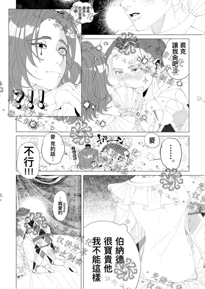 Identity-V-Dj-Dear-Joker-By-Kakushiajiwakyomukyomu-Chn page 14