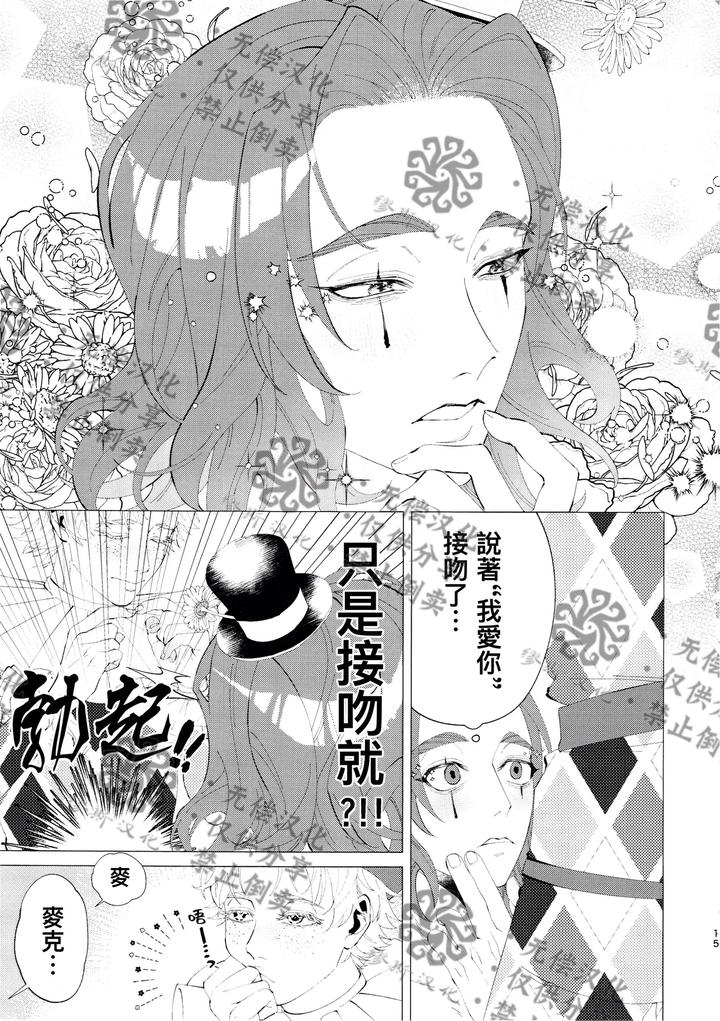 Identity-V-Dj-Dear-Joker-By-Kakushiajiwakyomukyomu-Chn page 16
