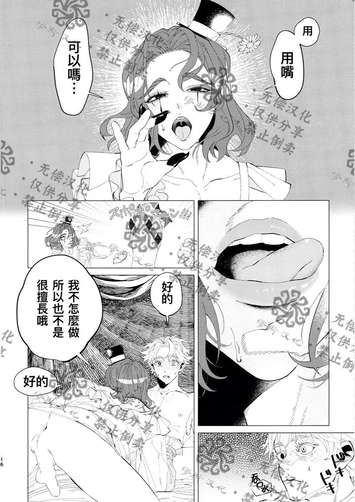 Identity-V-Dj-Dear-Joker-By-Kakushiajiwakyomukyomu-Chn page 17