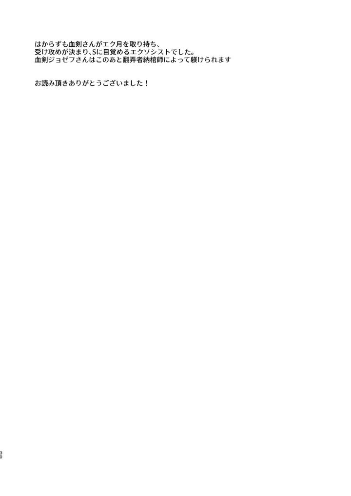 Identity-V-Dj-Dog-Training-And-Uninvited-Guests-By-Ama-Ama-Chn page 30