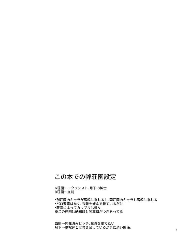 Identity-V-Dj-Dog-Training-And-Uninvited-Guests-By-Ama-Ama-Jp page 2