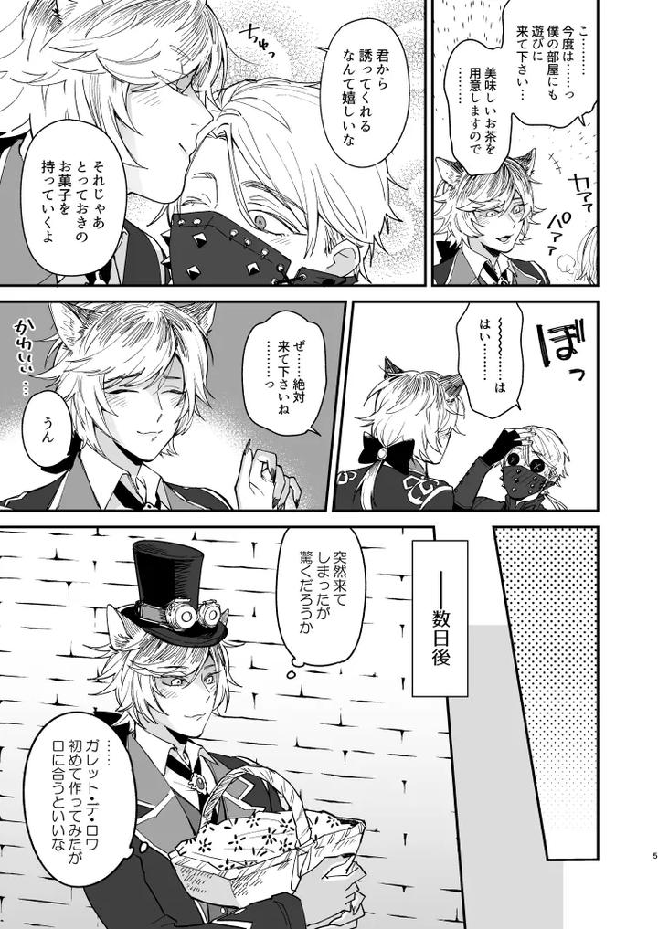 Identity-V-Dj-Dog-Training-And-Uninvited-Guests-By-Ama-Ama-Jp page 4