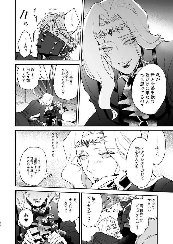 Identity-V-Dj-Dog-Training-And-Uninvited-Guests-By-Ama-Ama-Jp page 9