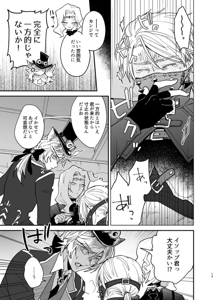 Identity-V-Dj-Dog-Training-And-Uninvited-Guests-By-Ama-Ama-Jp page 12