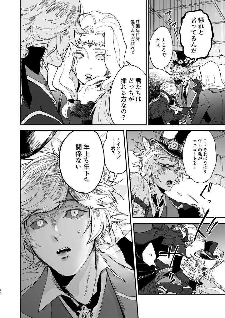 Identity-V-Dj-Dog-Training-And-Uninvited-Guests-By-Ama-Ama-Jp page 15