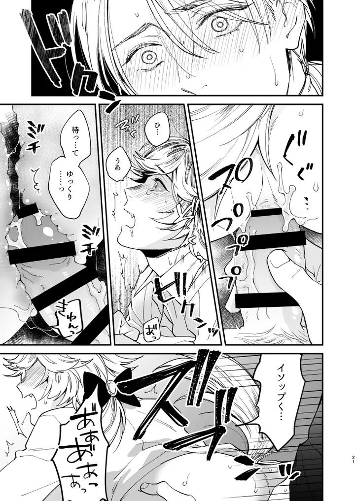 Identity-V-Dj-Dog-Training-And-Uninvited-Guests-By-Ama-Ama-Jp page 20