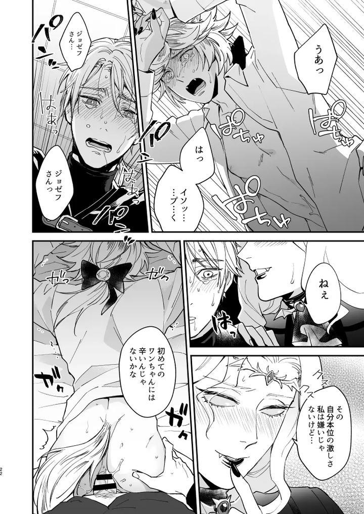 Identity-V-Dj-Dog-Training-And-Uninvited-Guests-By-Ama-Ama-Jp page 21