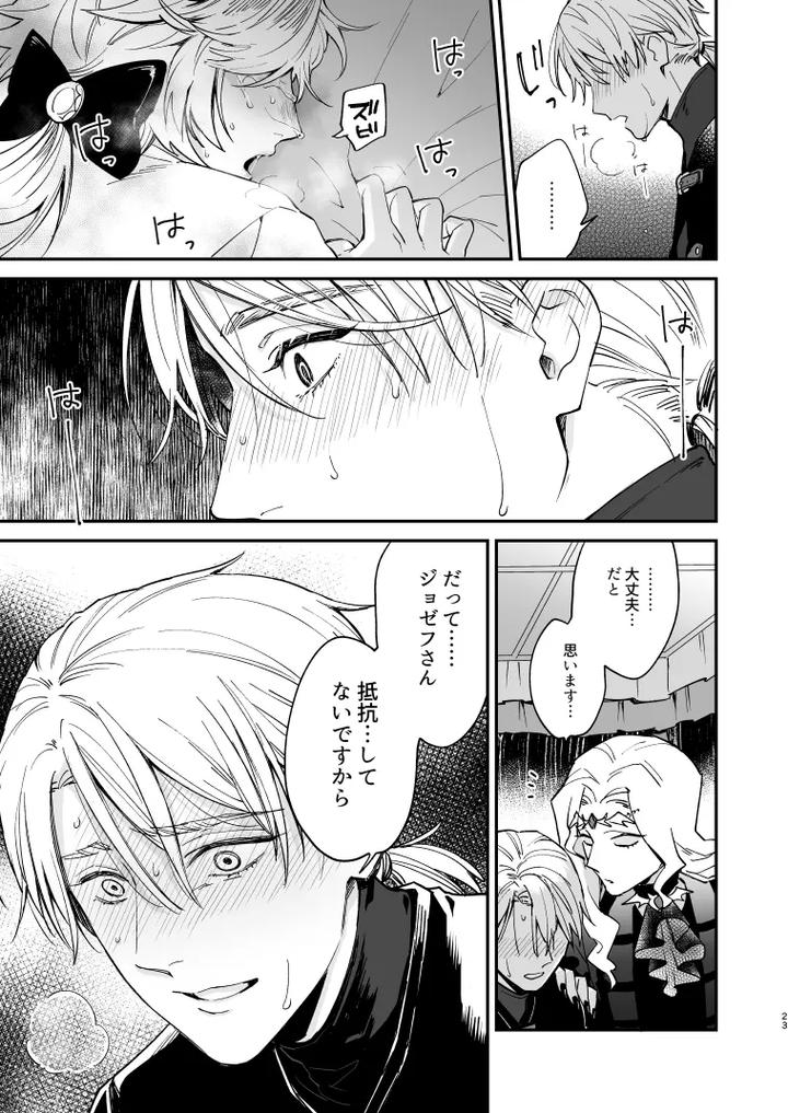 Identity-V-Dj-Dog-Training-And-Uninvited-Guests-By-Ama-Ama-Jp page 22