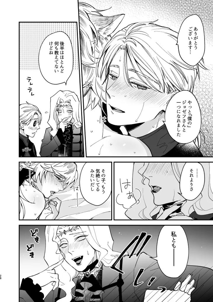 Identity-V-Dj-Dog-Training-And-Uninvited-Guests-By-Ama-Ama-Jp page 27