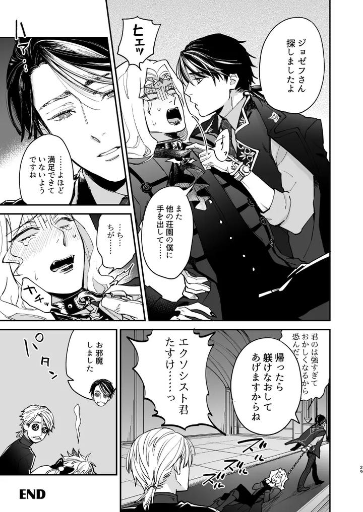 Identity-V-Dj-Dog-Training-And-Uninvited-Guests-By-Ama-Ama-Jp page 28