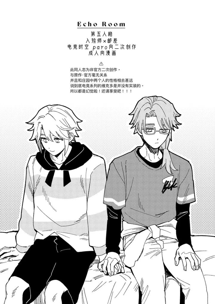 Identity-V-Dj-Echo-Room-By-Saikouhiuranaikidoumichiru-Chn page 3