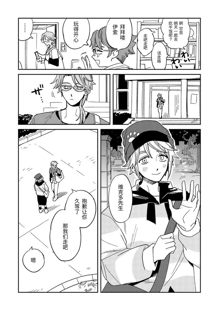 Identity-V-Dj-Echo-Room-By-Saikouhiuranaikidoumichiru-Chn page 5