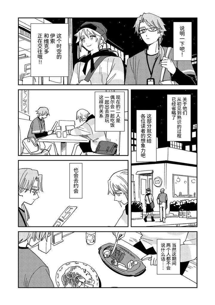 Identity-V-Dj-Echo-Room-By-Saikouhiuranaikidoumichiru-Chn page 6