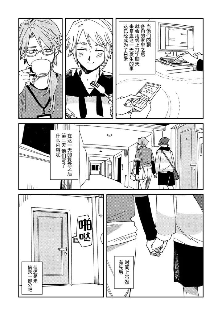 Identity-V-Dj-Echo-Room-By-Saikouhiuranaikidoumichiru-Chn page 7