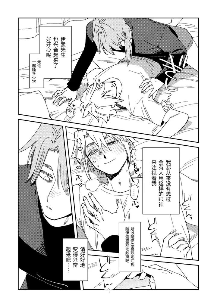 Identity-V-Dj-Echo-Room-By-Saikouhiuranaikidoumichiru-Chn page 11
