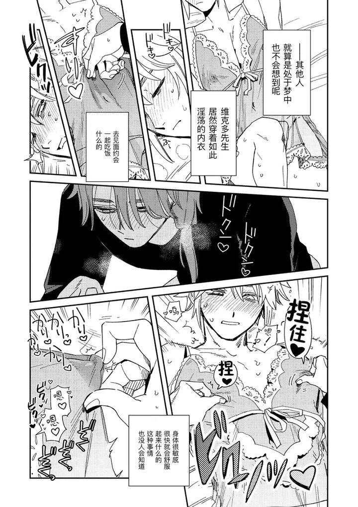 Identity-V-Dj-Echo-Room-By-Saikouhiuranaikidoumichiru-Chn page 13