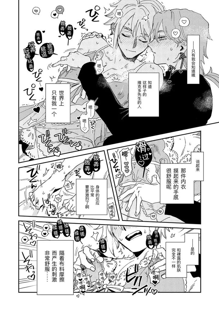 Identity-V-Dj-Echo-Room-By-Saikouhiuranaikidoumichiru-Chn page 14