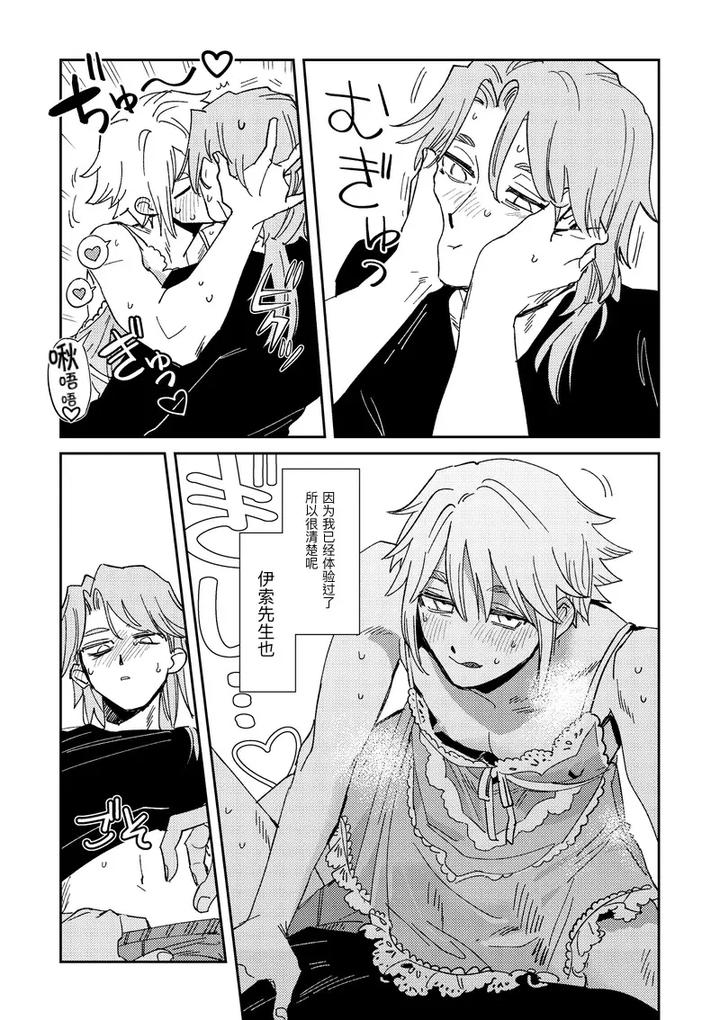 Identity-V-Dj-Echo-Room-By-Saikouhiuranaikidoumichiru-Chn page 15