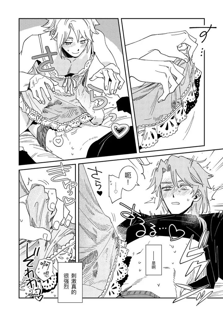Identity-V-Dj-Echo-Room-By-Saikouhiuranaikidoumichiru-Chn page 16