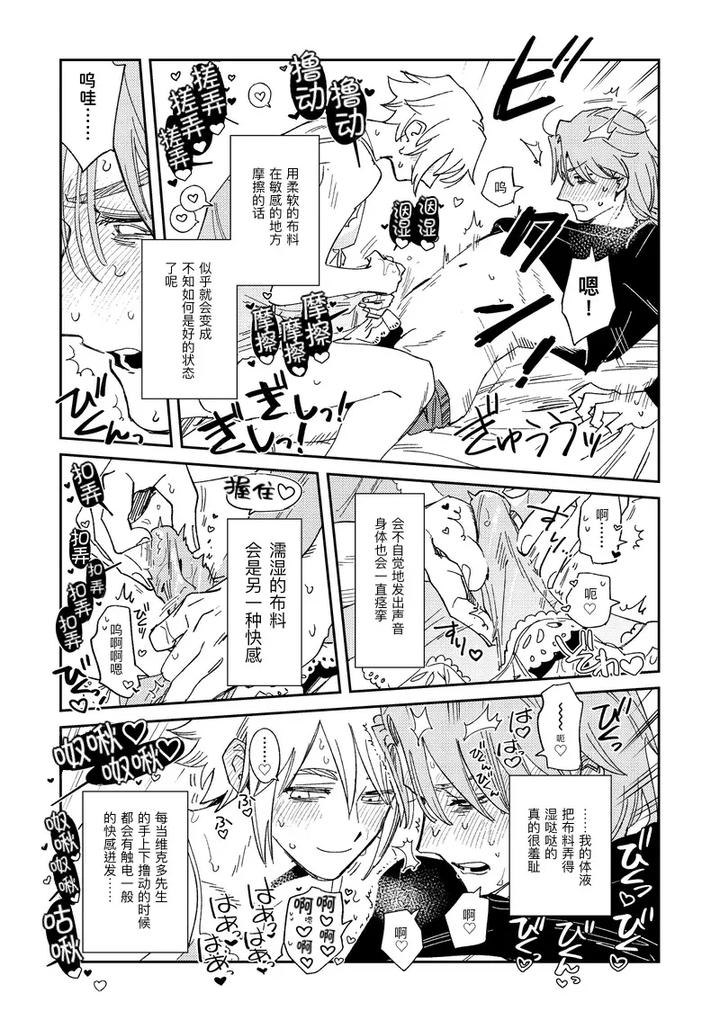 Identity-V-Dj-Echo-Room-By-Saikouhiuranaikidoumichiru-Chn page 17