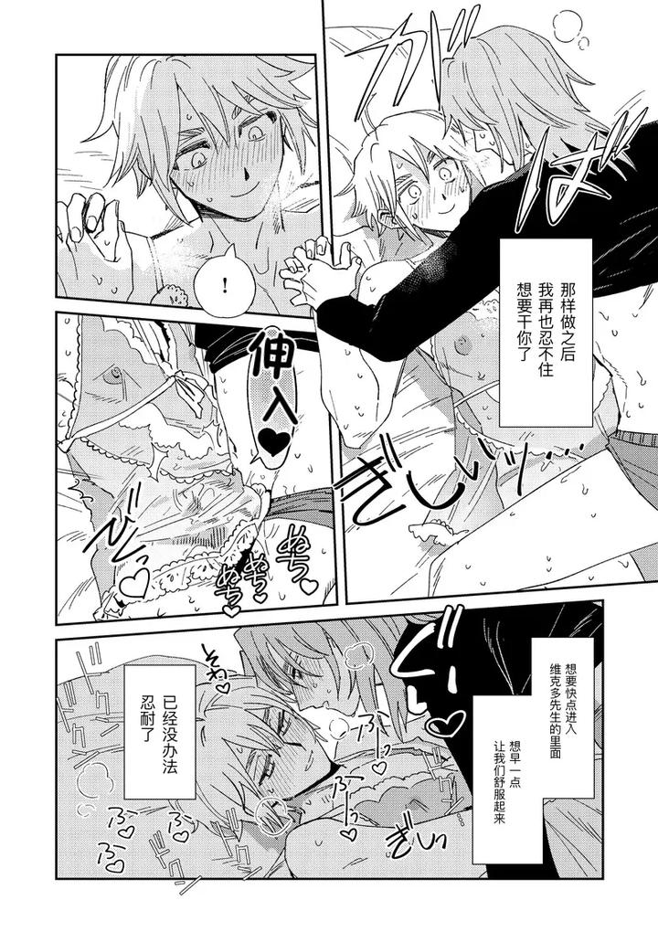 Identity-V-Dj-Echo-Room-By-Saikouhiuranaikidoumichiru-Chn page 18