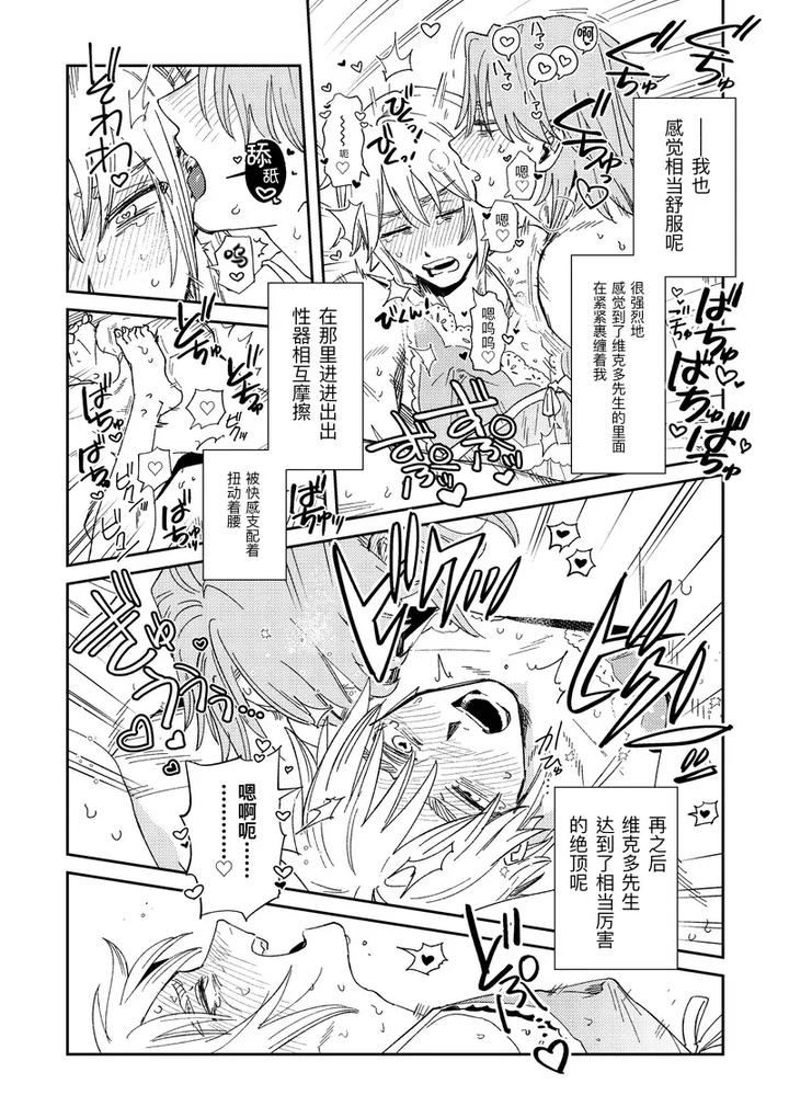 Identity-V-Dj-Echo-Room-By-Saikouhiuranaikidoumichiru-Chn page 22