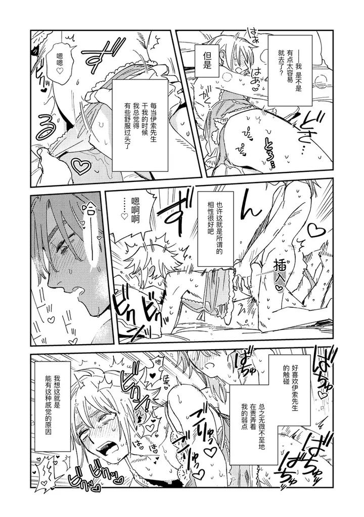 Identity-V-Dj-Echo-Room-By-Saikouhiuranaikidoumichiru-Chn page 23