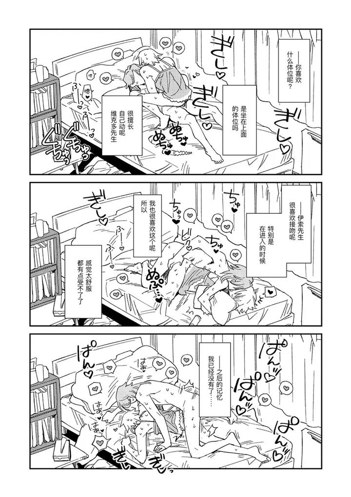 Identity-V-Dj-Echo-Room-By-Saikouhiuranaikidoumichiru-Chn page 24