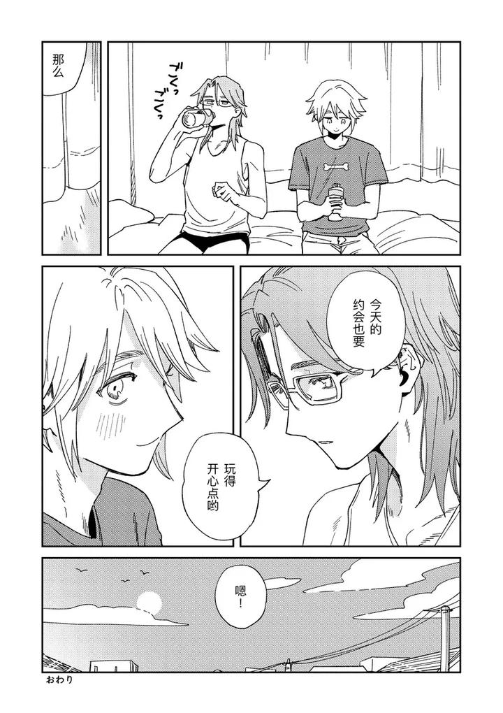 Identity-V-Dj-Echo-Room-By-Saikouhiuranaikidoumichiru-Chn page 29